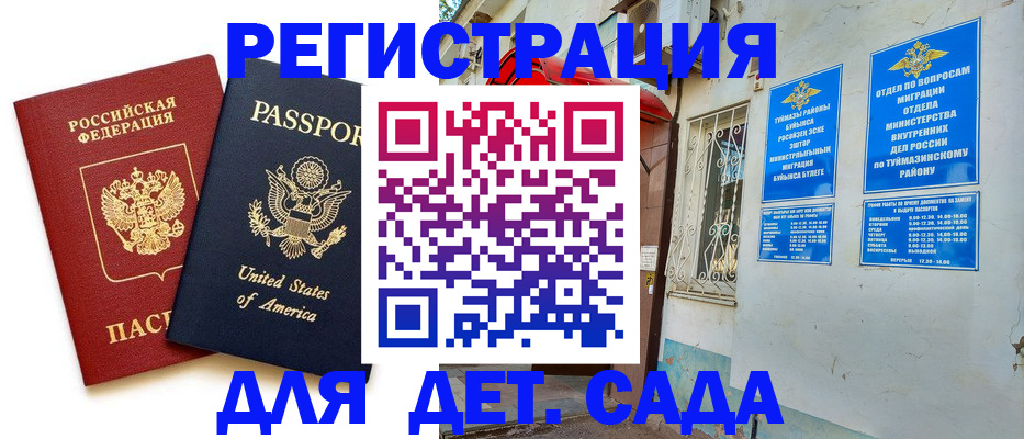 временная регистрация купить в Краснознаменске